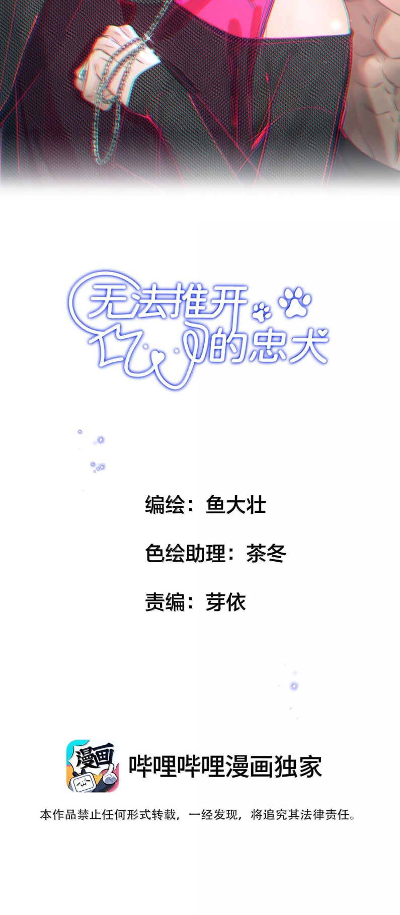 Trung Khuyển Không Thể Đẩy Ra Chap 99 - Trang 4