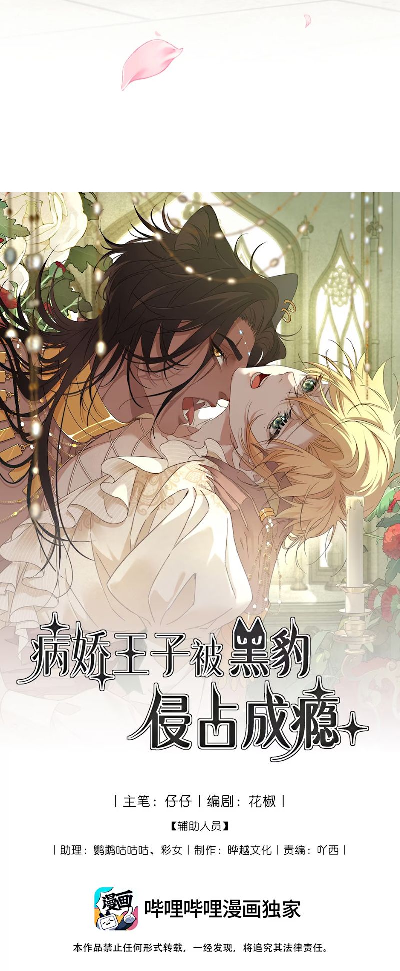 Vương Tử Bệnh Kiều Bị Báo Đen Chiếm Đoạt Đến Nghiện Chap 9 - Trang 4