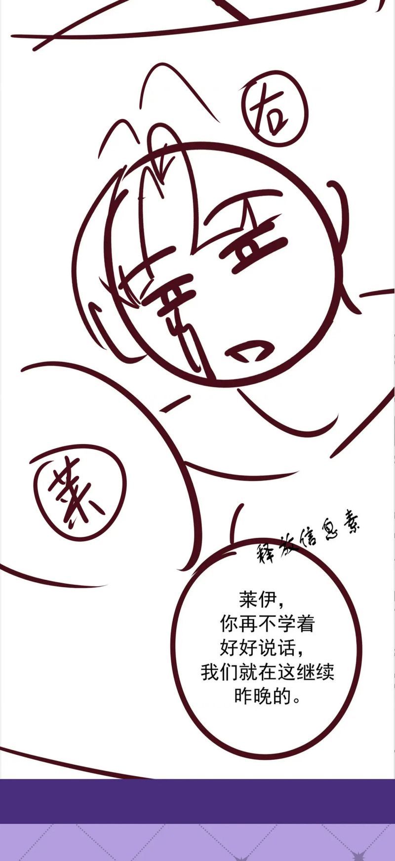 Đêm Tình Yêu Và Sát Ý Chap 77 - Trang 3