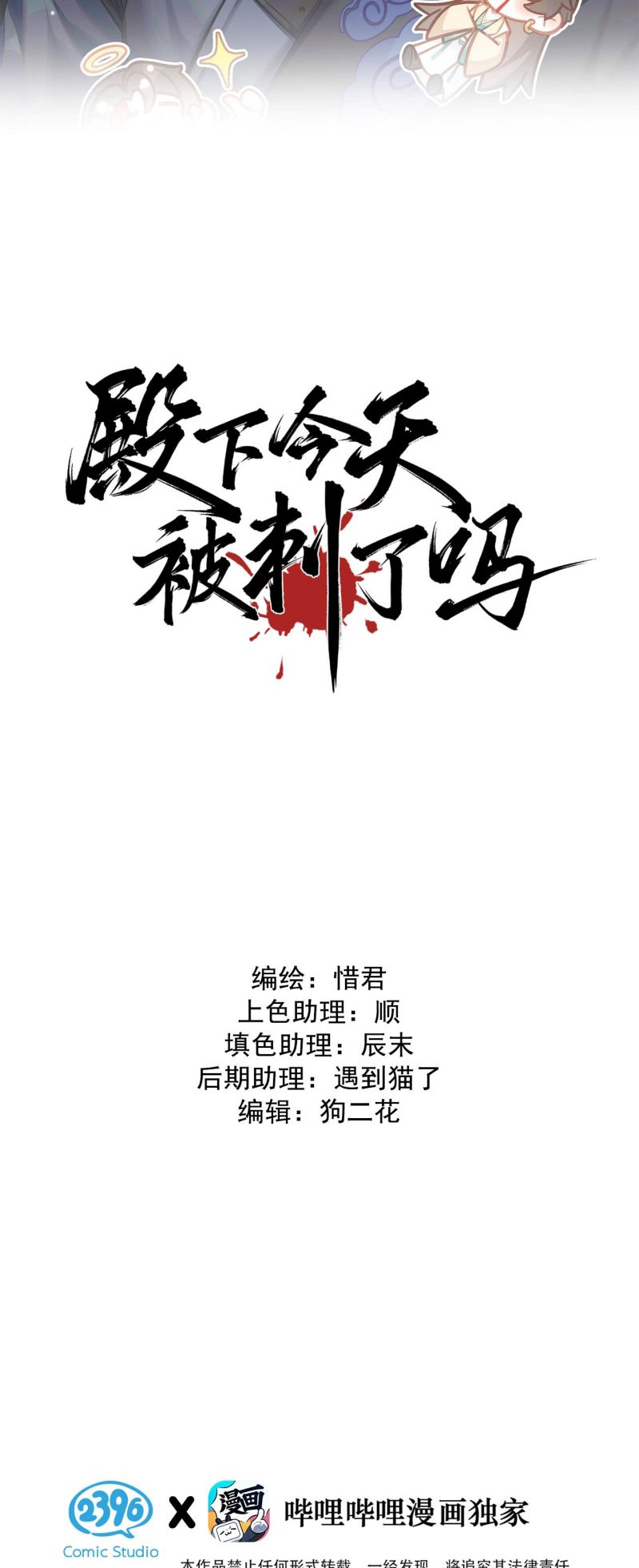 Hôm Nay Điện Hạ Bị Ám Sát Rồi À? Chap 19 - Trang 4