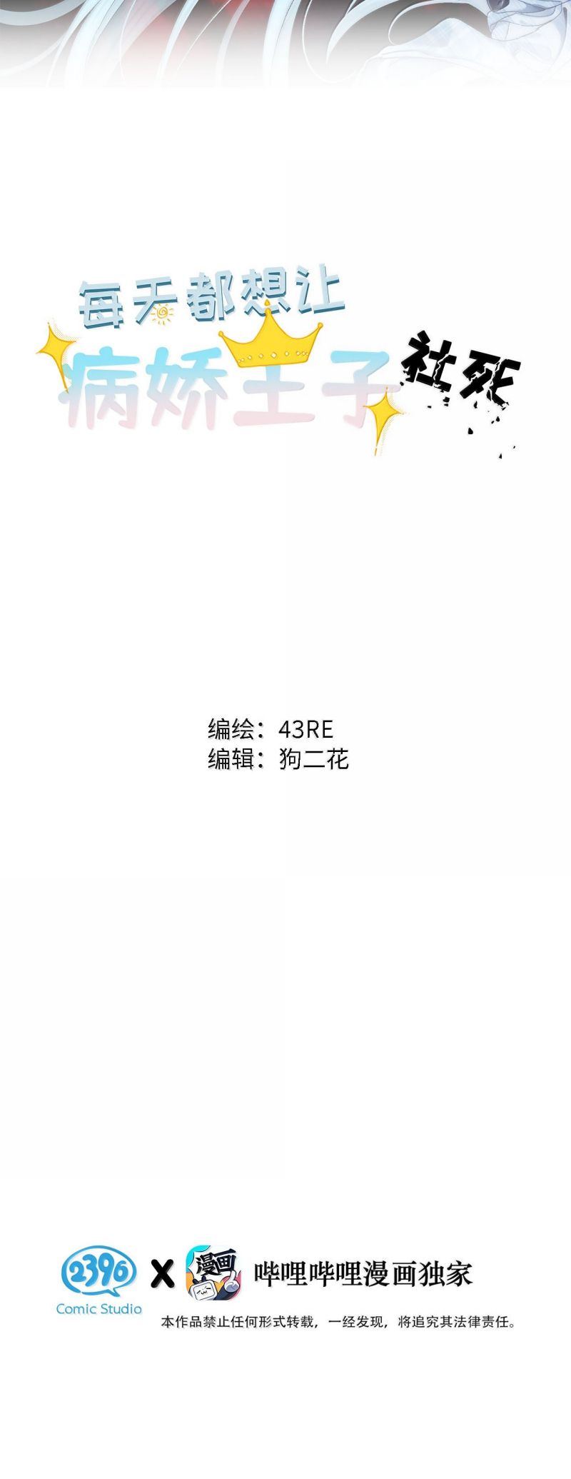 Mỗi Ngày Đều Muốn Làm Bệnh Kiều Vương Tử Xấu hổ Muốn Độn Thổ Chap 34 - Trang 3