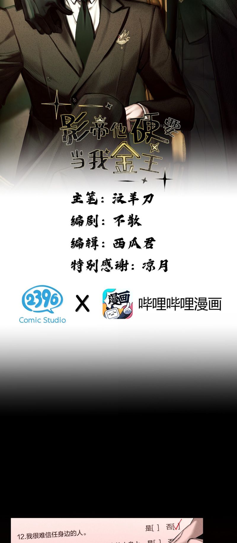 Ảnh Đế Cứ Muốn Làm Kim Chủ Của Tôi Chap 79 - Trang 3