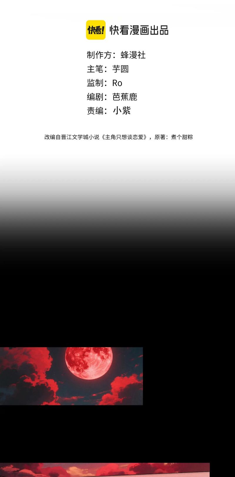 Nhân Vật Chính Chỉ Muốn Yêu Đương Chap 247 - Trang 4