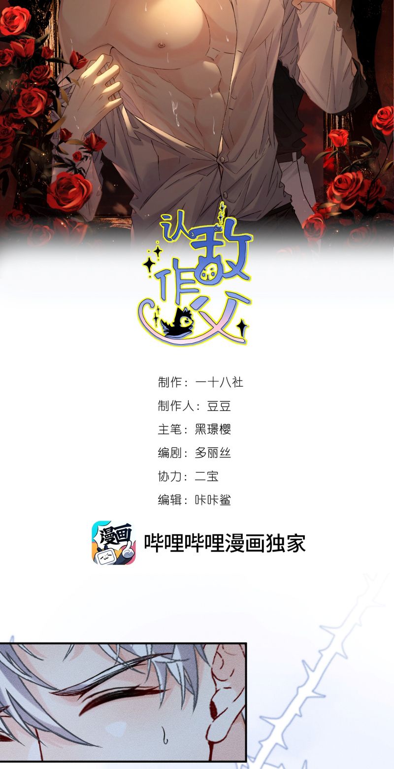 Nhận Kẻ Địch Làm Cha Chap 13 - Trang 3