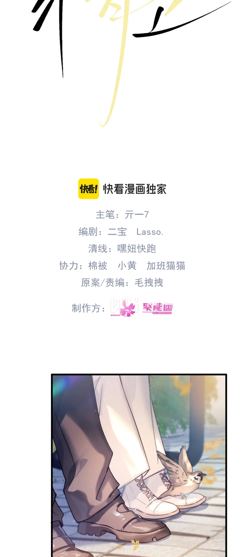 Tinh Vệ Chap 38 - Trang 3