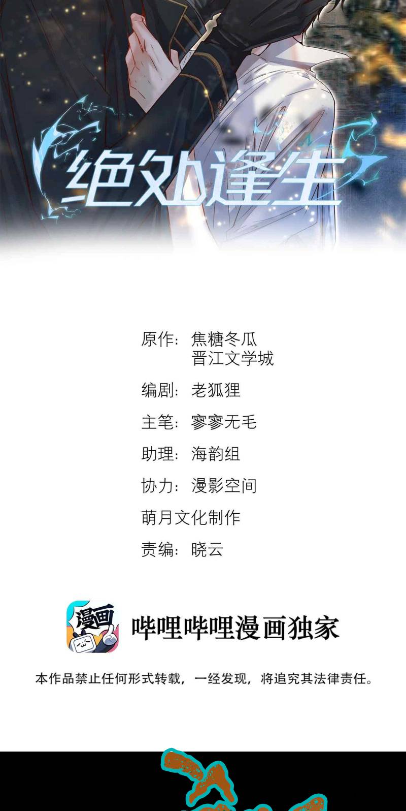 Tuyệt Xử Phùng Sinh Chap 99 - Trang 4
