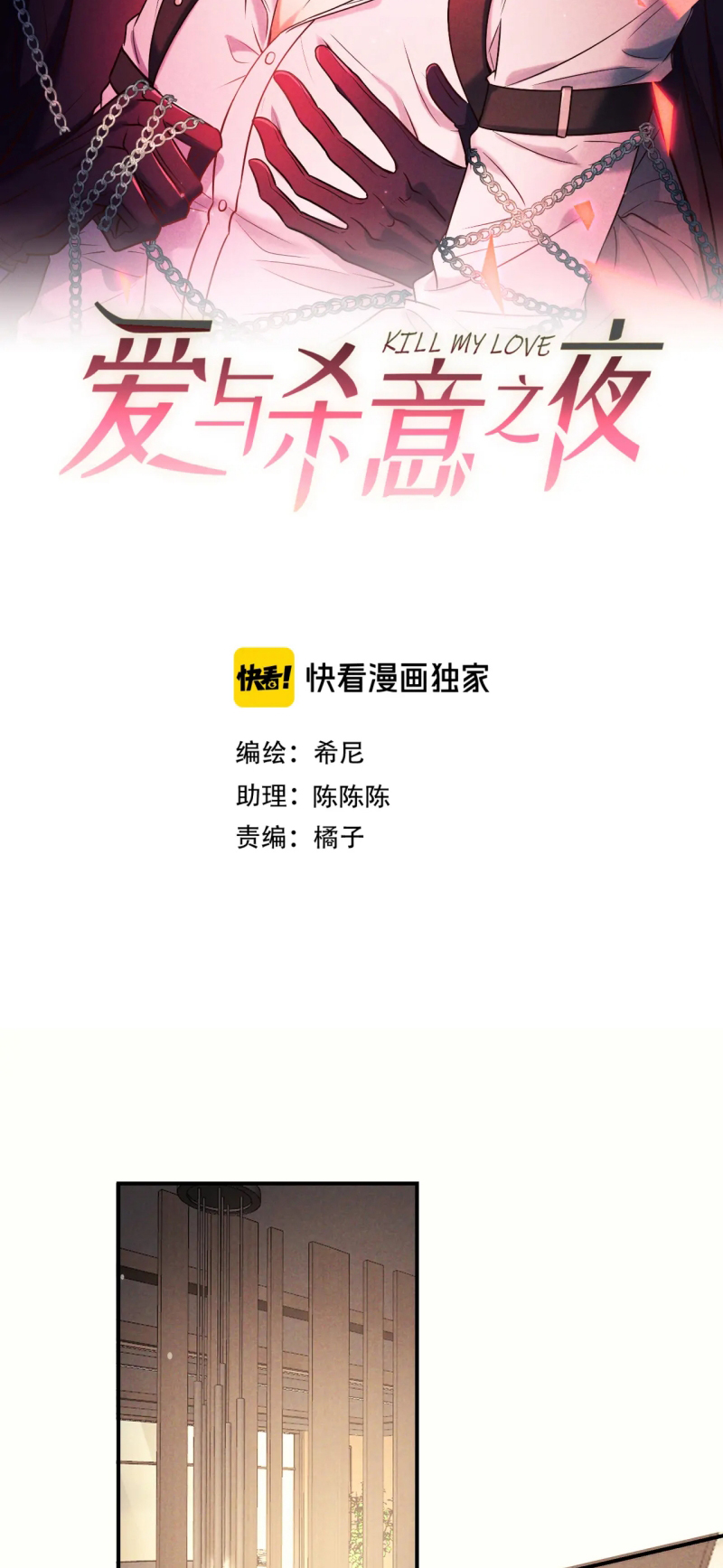 Đêm Tình Yêu Và Sát Ý Chap 79 - Trang 3