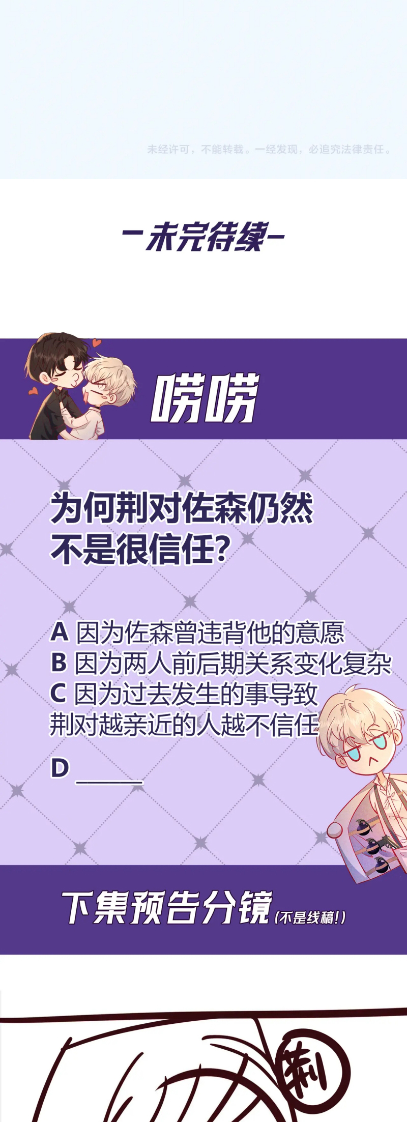 Đêm Tình Yêu Và Sát Ý Chap 79 - Trang 3