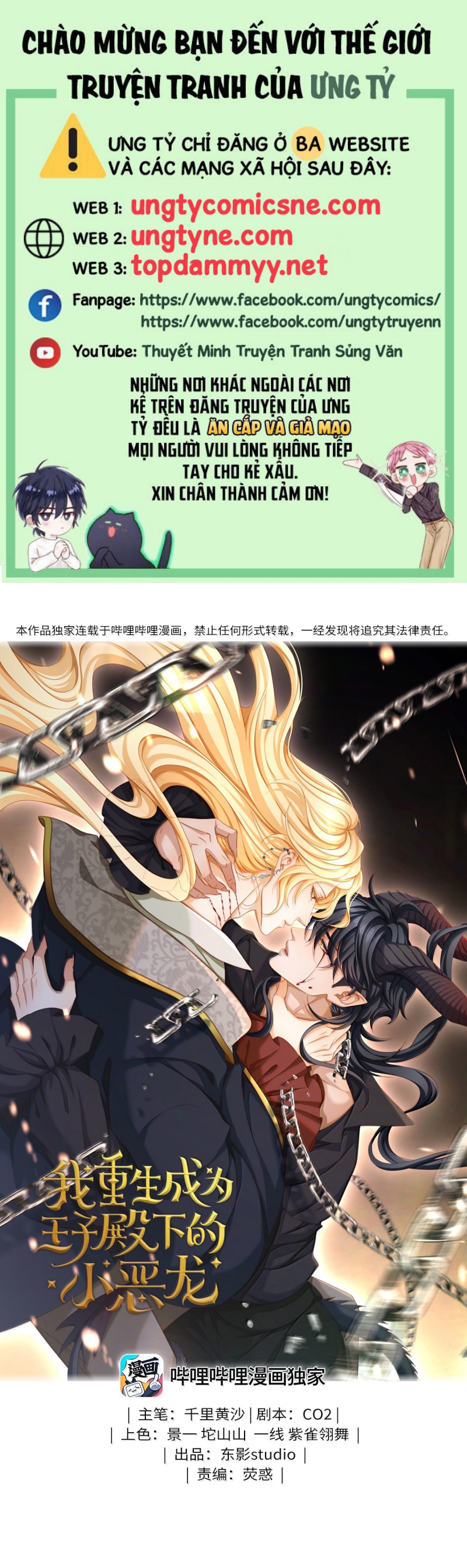 Tôi Trùng Sinh Trở Thành Tiểu Ác Long Của Vương Tử Điện Hạ Chap 96 - Trang 3
