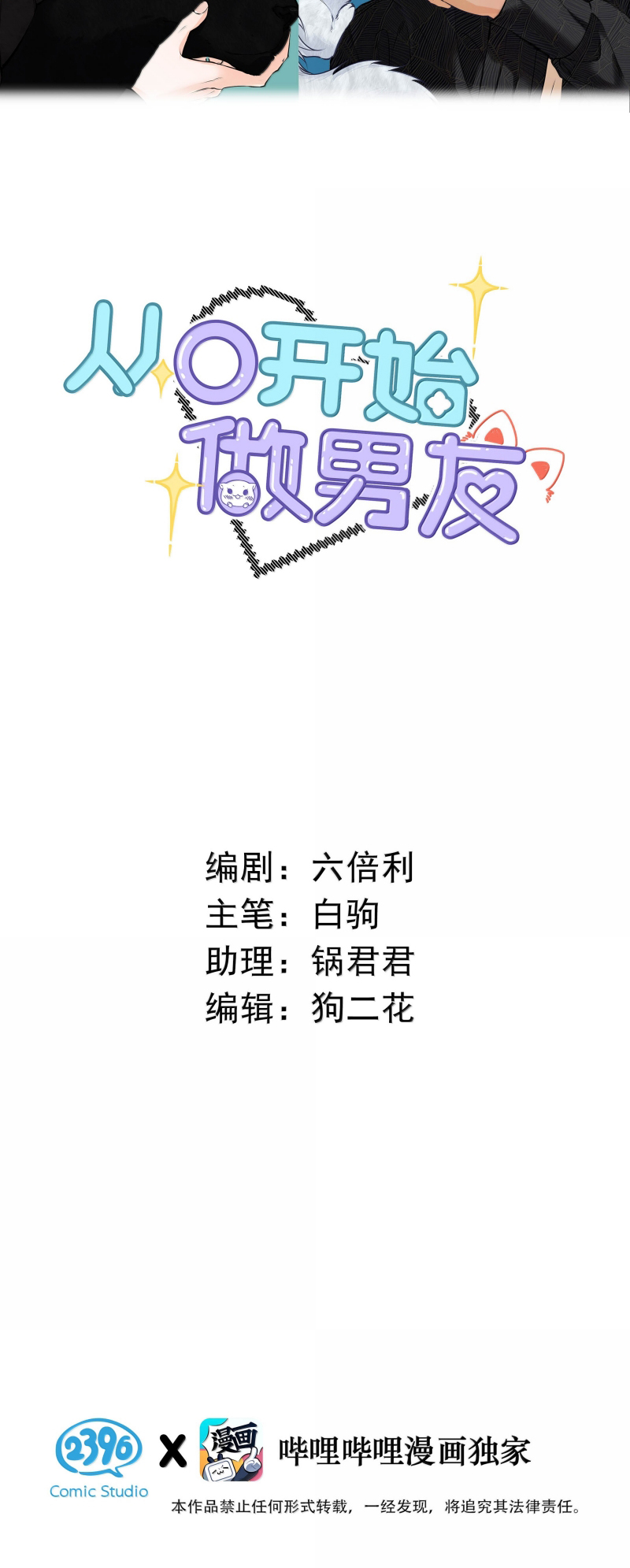 Từ Số Không Bắt Đầu Làm Bạn Trai Chap 68 - Trang 4