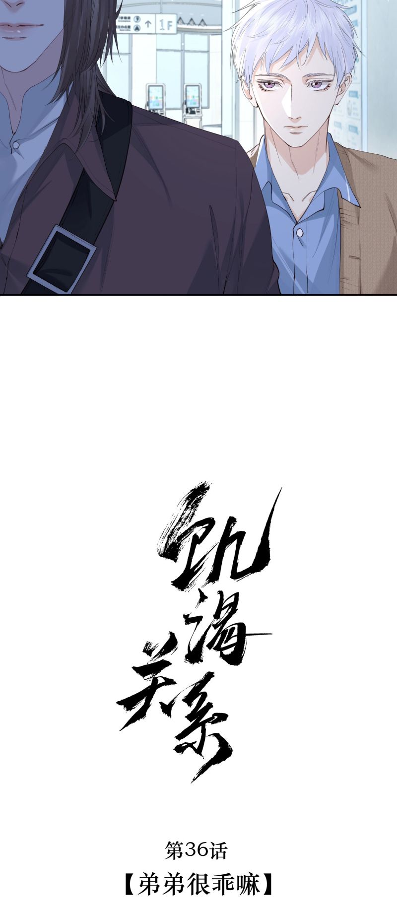 Quan Hệ Khao Khát Chap 36 - Trang 2