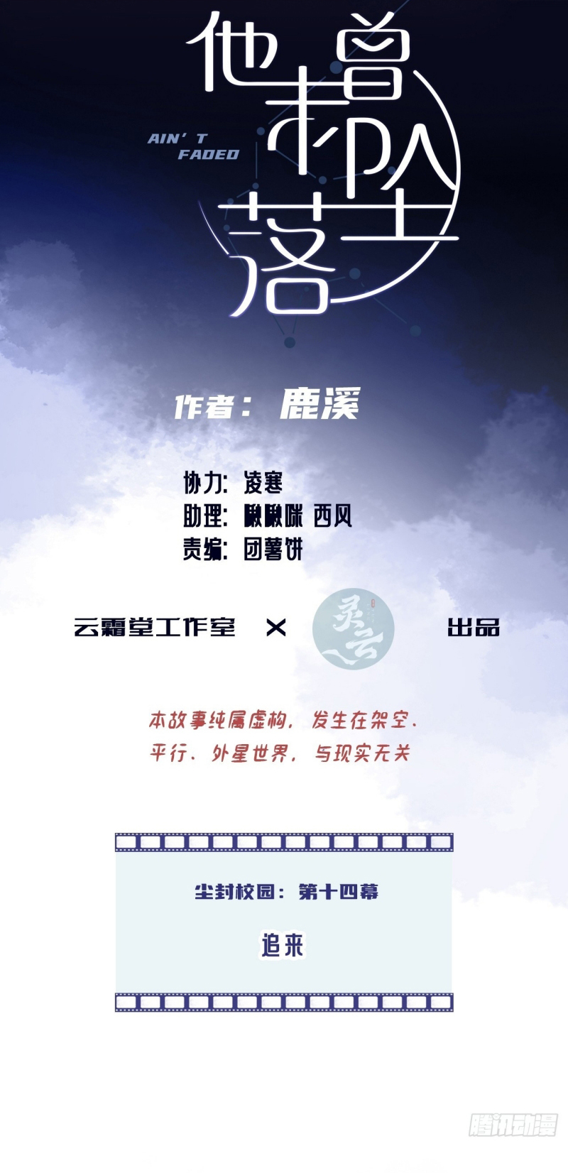 Anh Ấy Chưa Từng Rơi Xuống Chap 138 - Trang 3