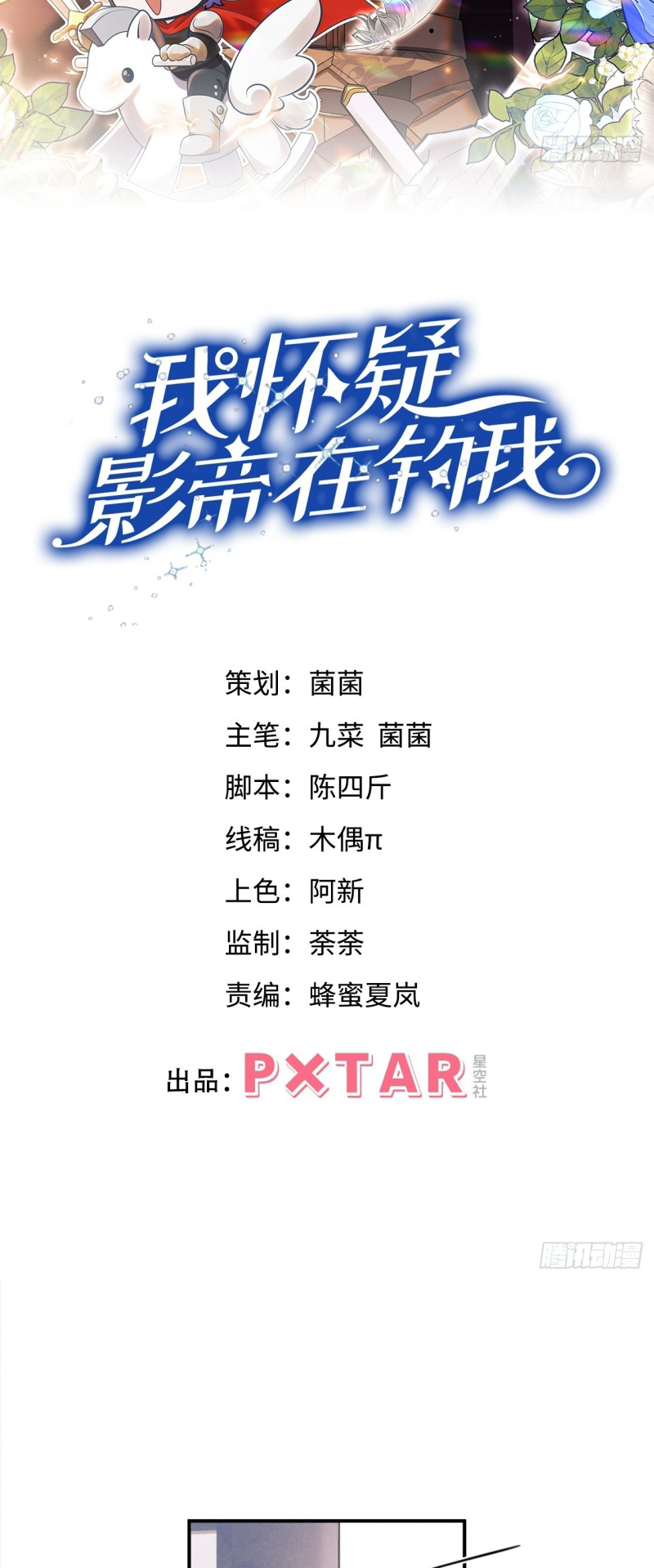 Tôi Hoài Nghi Ảnh Đế Đang Theo Đuổi Tôi Chap 206 - Trang 3