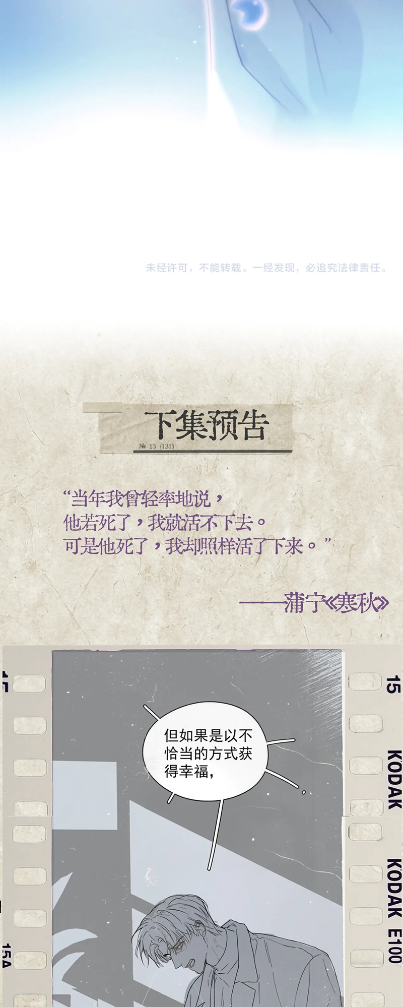 Tinh Vệ Chap 39 - Trang 3