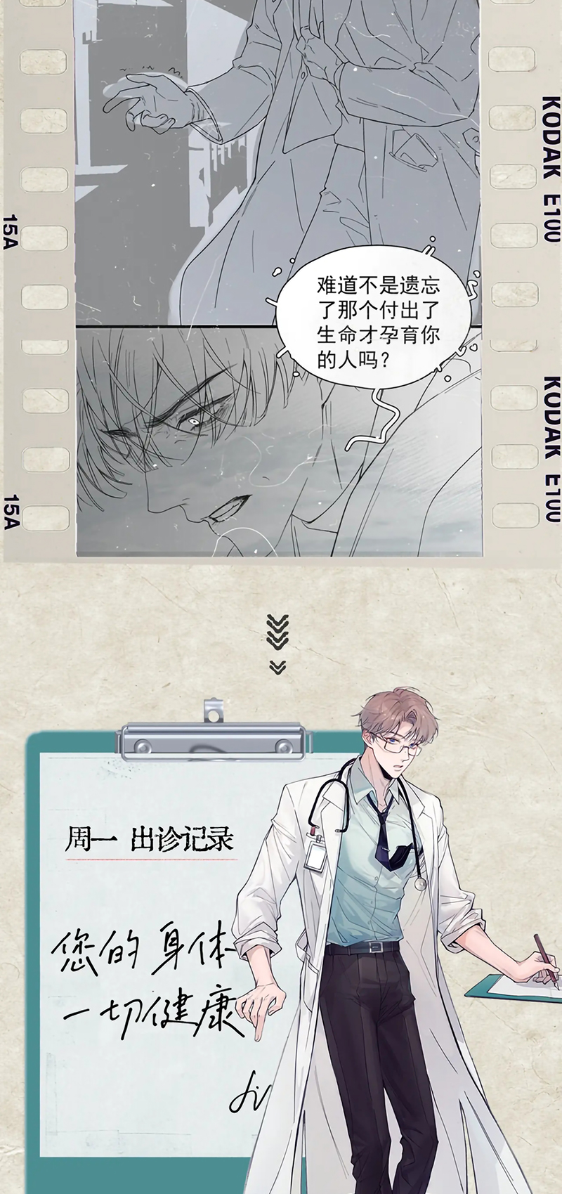 Tinh Vệ Chap 39 - Trang 3