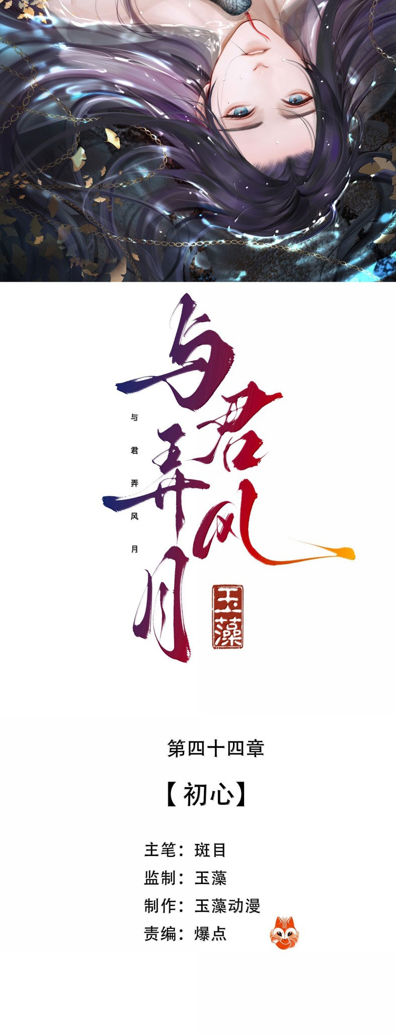 Cùng Quân Nói Chuyện Yêu Đương Chap 43 - Trang 4