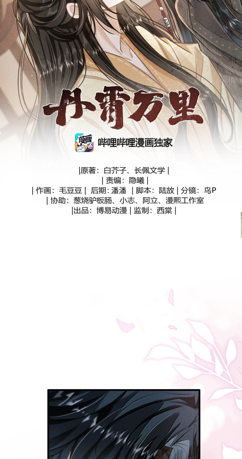 Đan Tiêu Vạn Dặm Chap 128 - Trang 3