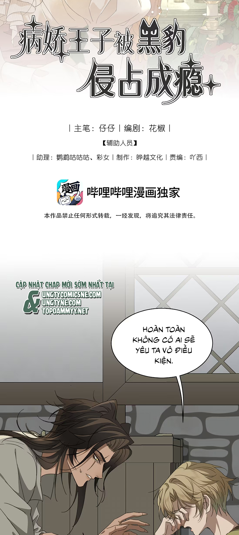 Vương Tử Bệnh Kiều Bị Báo Đen Chiếm Đoạt Đến Nghiện Chapter 12 - Trang 3