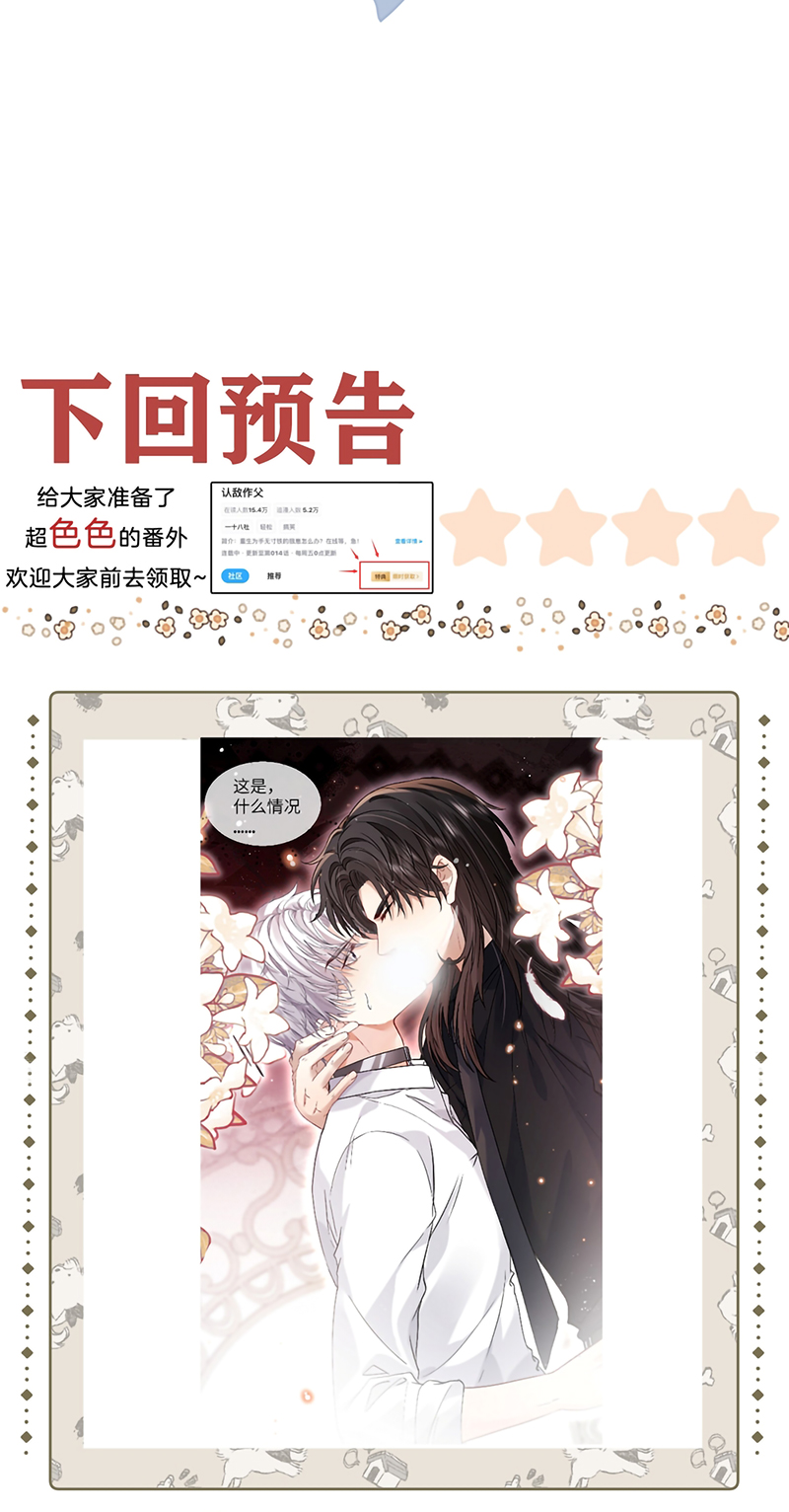 Nhận Kẻ Địch Làm Cha Chap 15 - Trang 2