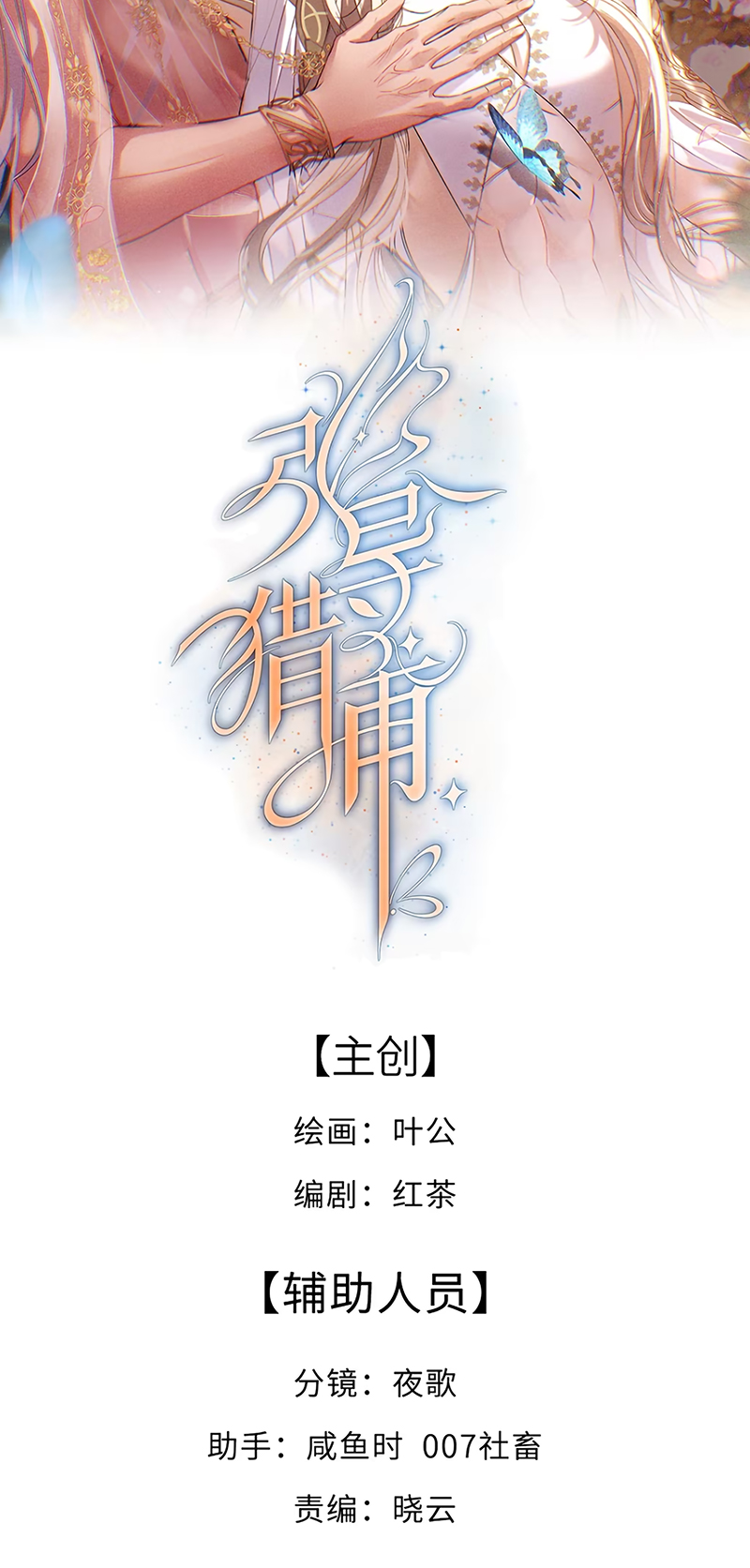 Chỉ Dẫn Săn Mồi Chap 6 - Trang 2