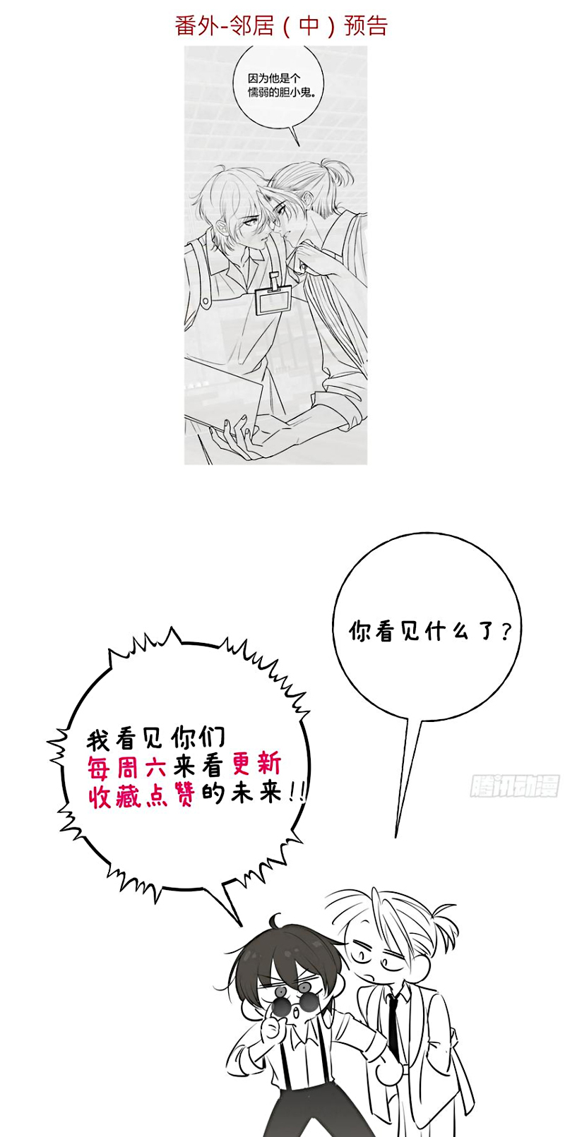 Yêu Đến Hủy Diệt Ngoại truyện 1 - Next Chap 1