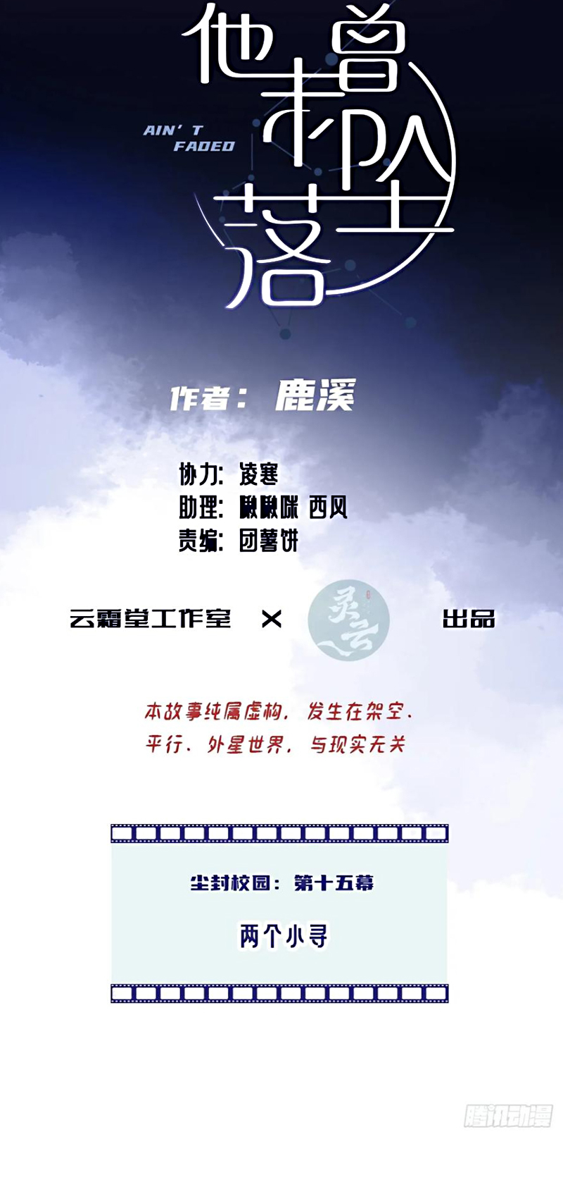 Anh Ấy Chưa Từng Rơi Xuống Chap 139 - Trang 3