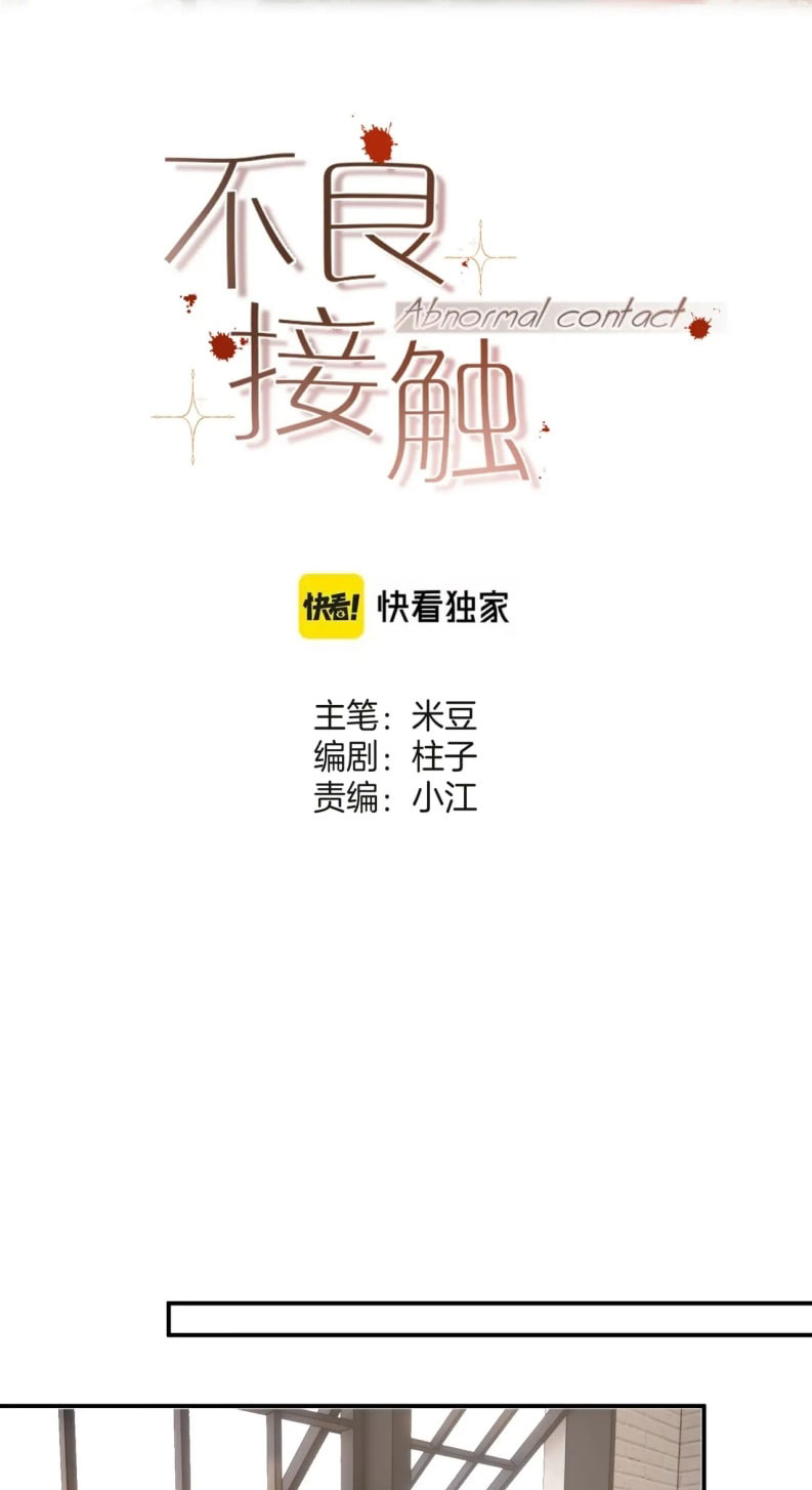 Tiếp Xúc Nguy Hiểm Chap 27 - Trang 2