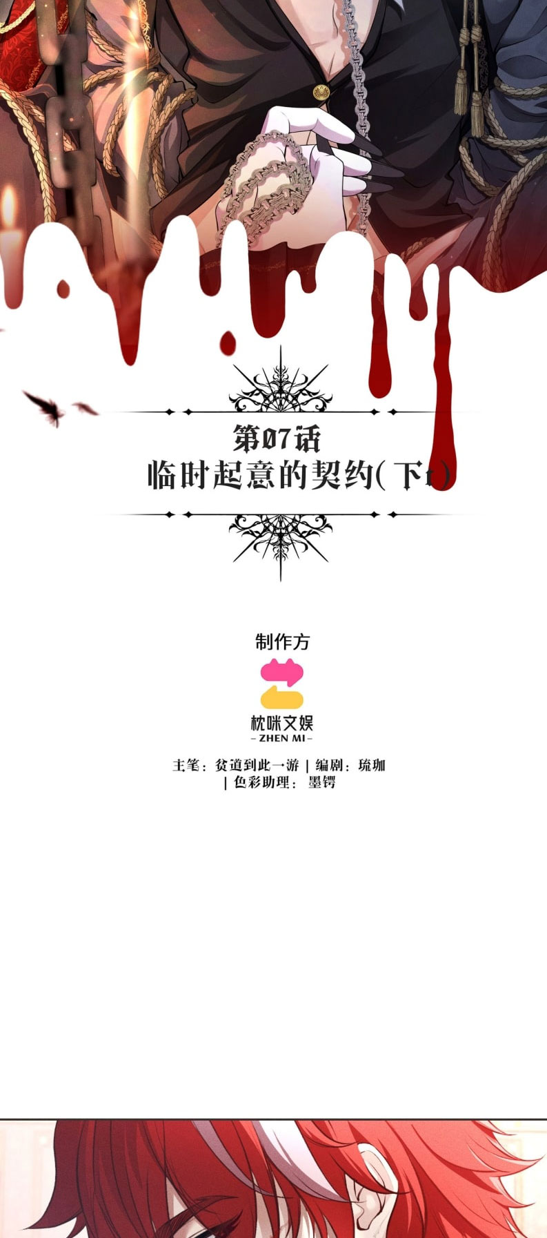 Quyền Hạn Cắn Xé Chap 7 - Trang 2