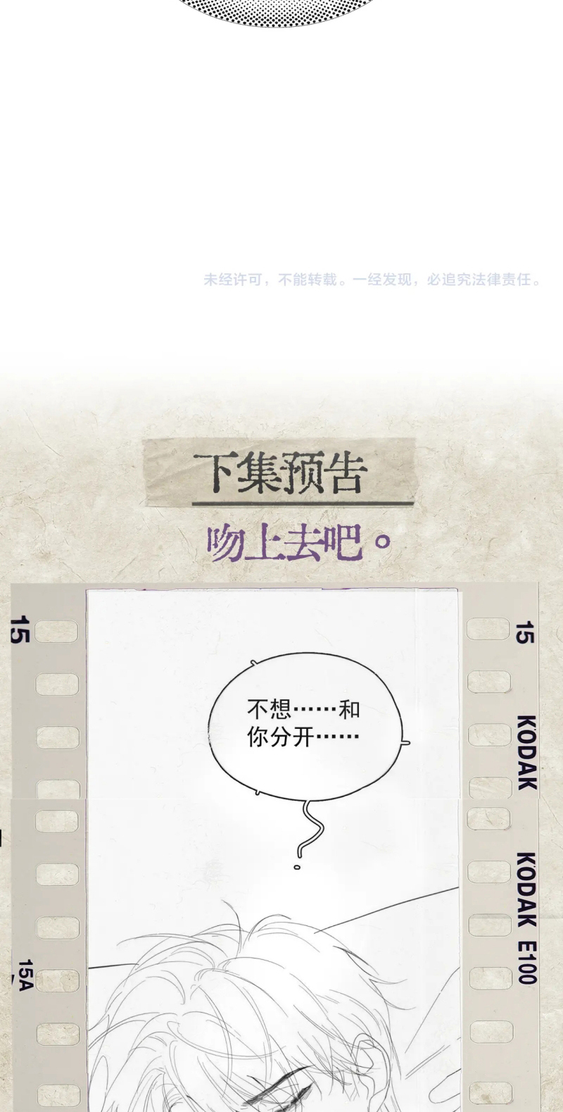 Tinh Vệ Chap 40 - Trang 3