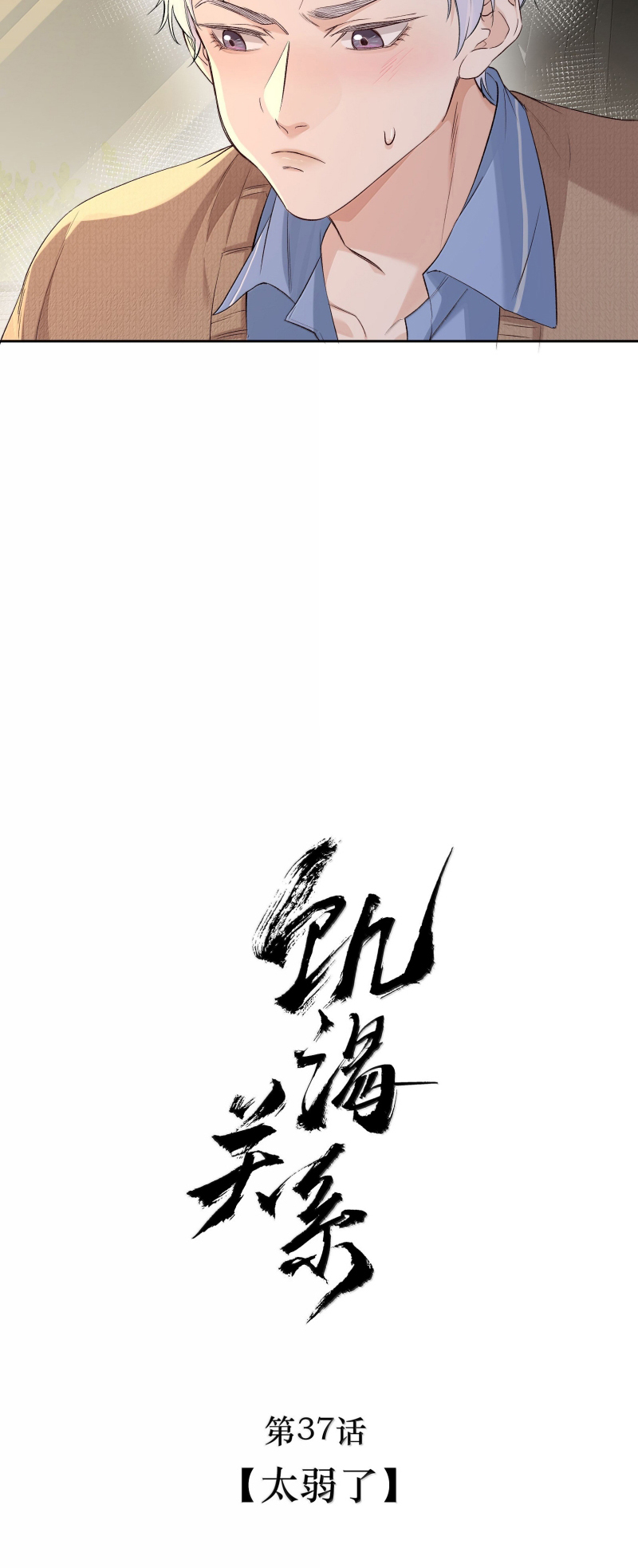 Quan Hệ Khao Khát Chap 37 - Trang 2
