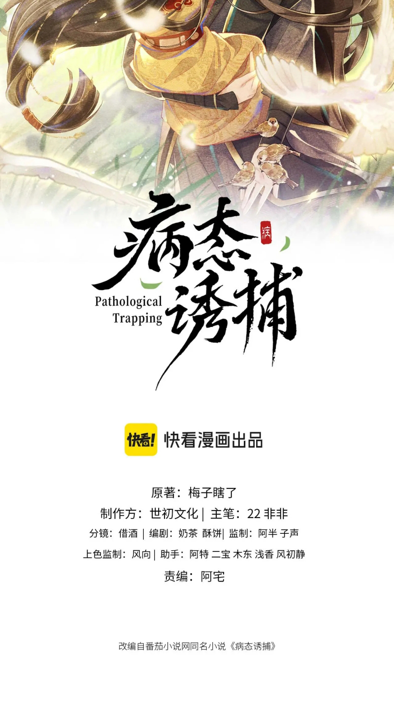 Bệnh Trạng Dụ Dỗ Ngoại truyện 21 - Next Chapter 1