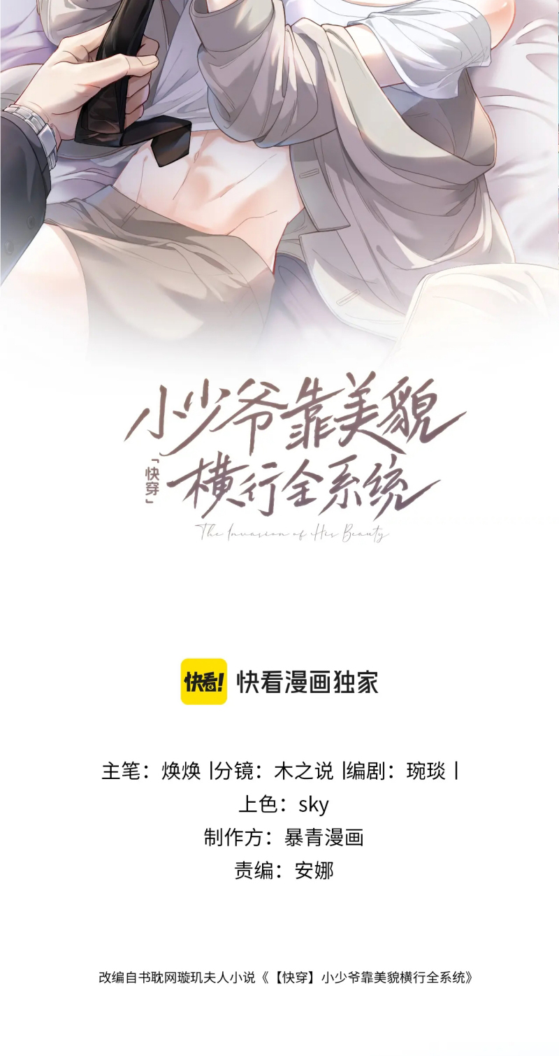 Tiểu Thiếu Gia Dựa Vào Mỹ Mạo Hoành Hành Toàn Hệ Thống Chap 96 - Trang 3