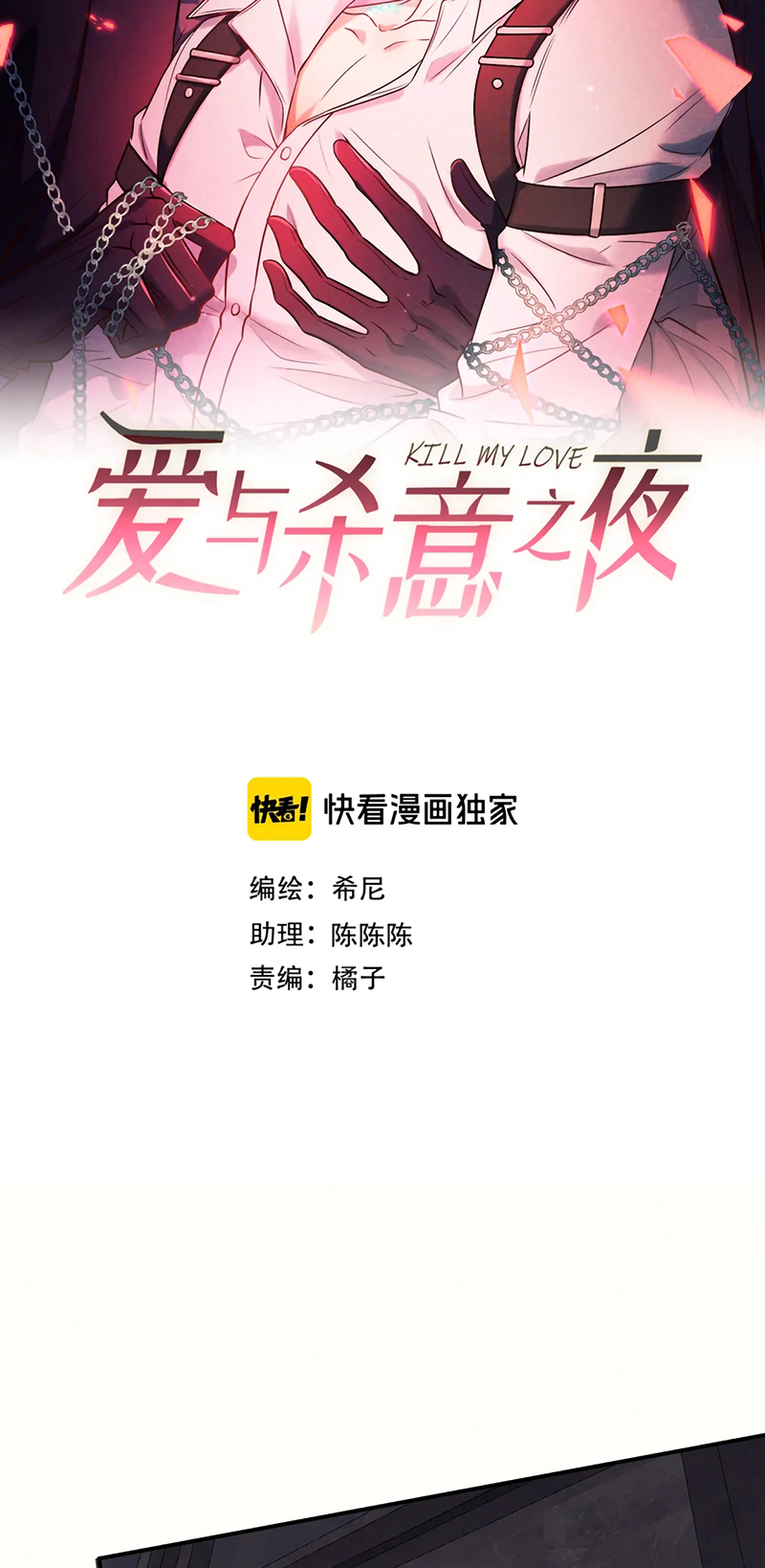 Đêm Tình Yêu Và Sát Ý Chap 80 - Next 