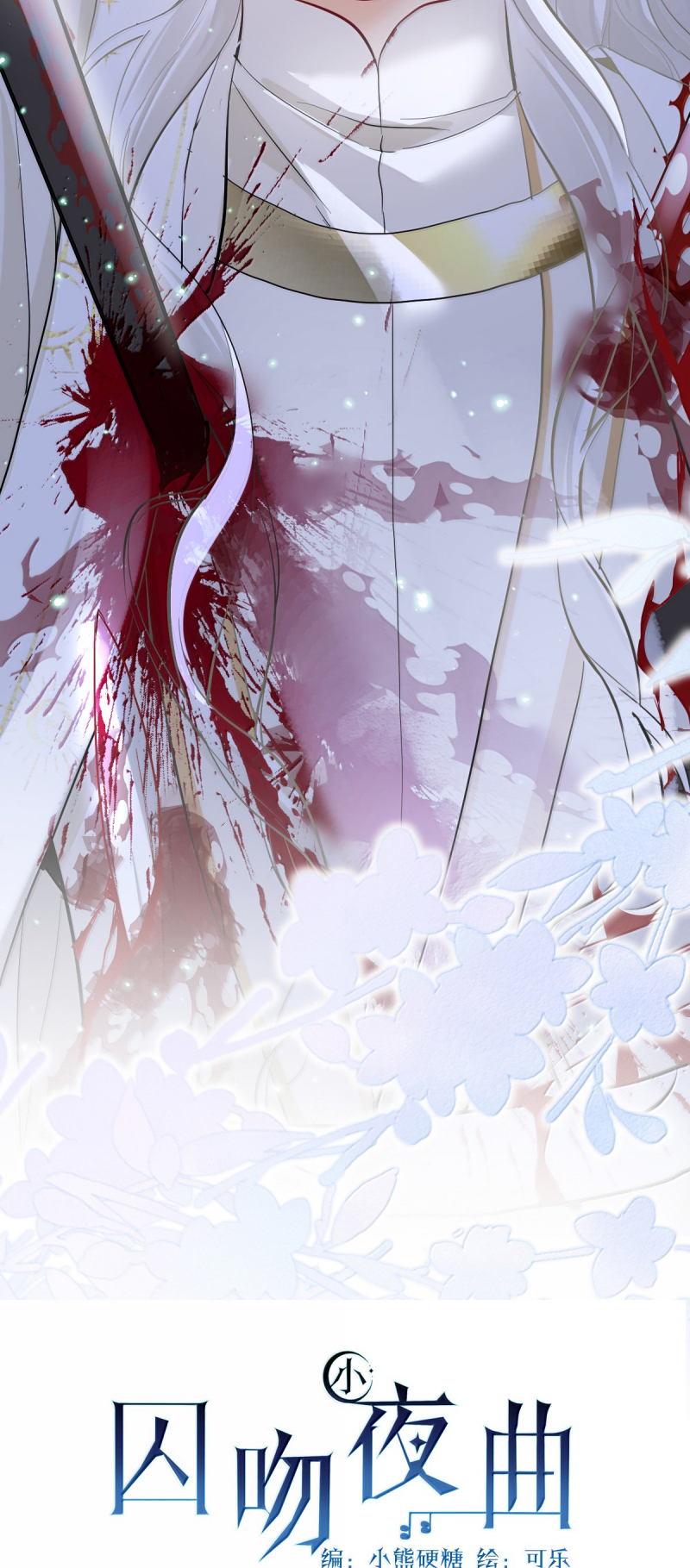 Bản Tình Ca Nụ Hôn Tù Ái Chap 48 - Trang 2