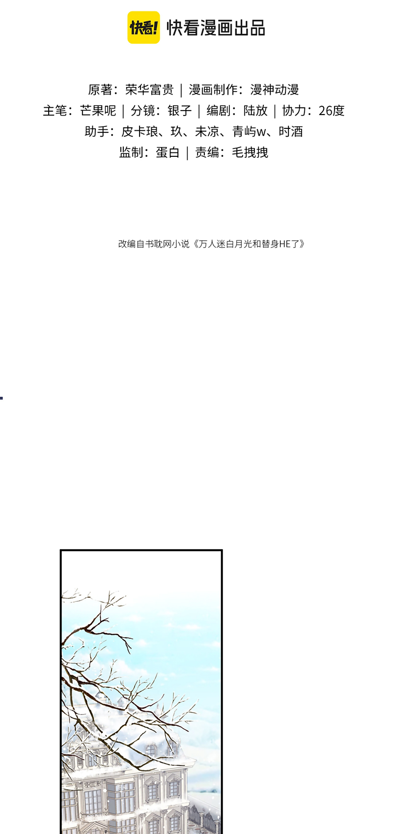 Bạch Nguyệt Quang Hắn Yêu Thế Thân Rồi Sao?! Chap 134 - Trang 2