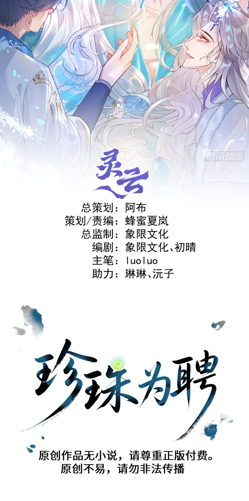 Lấy Trân Châu Làm Sính Lễ Chap 2 - Next 