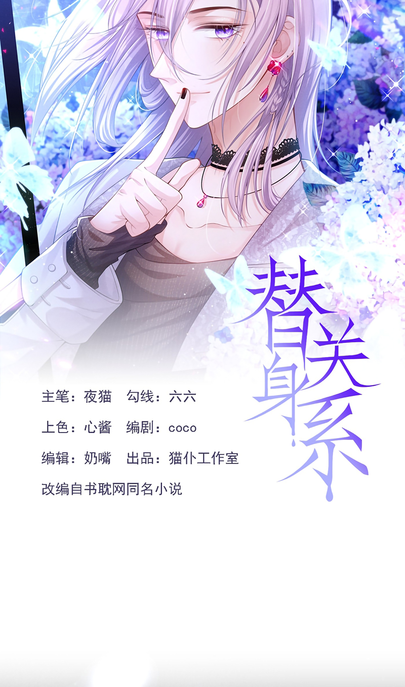 Quan Hệ Thế Thân Chap 221 - Next 