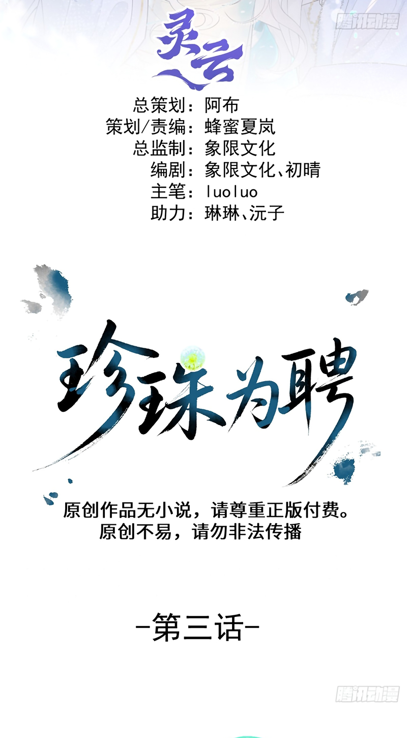 Lấy Trân Châu Làm Sính Lễ Chap 3 - Next 