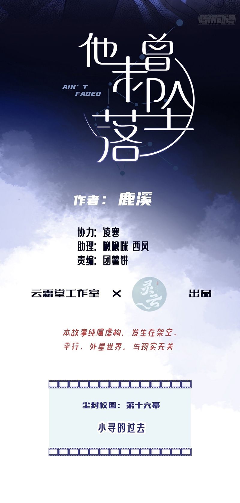 Anh Ấy Chưa Từng Rơi Xuống Chap 140 - Next 