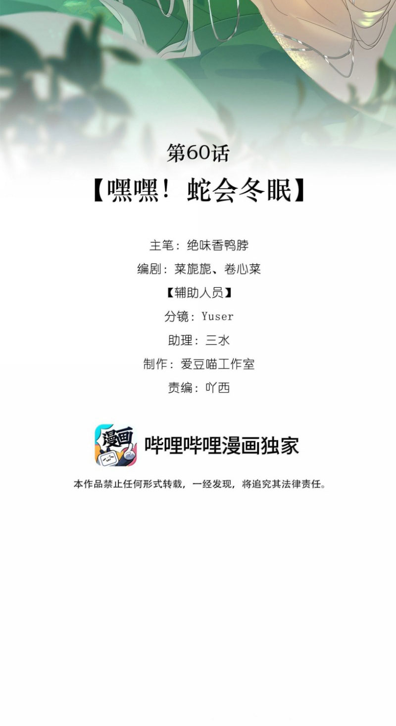 Xà Yêu Muốn Đào Thoát Chap 60 - Trang 2