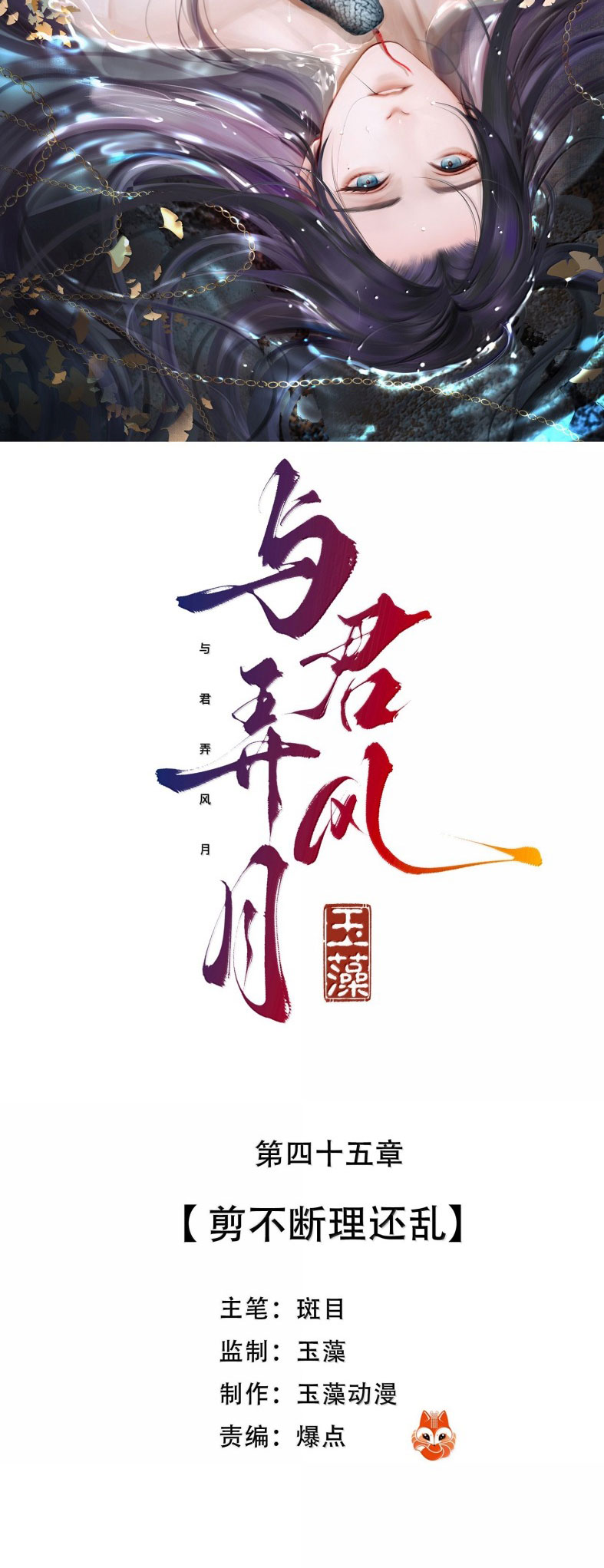 Cùng Quân Nói Chuyện Yêu Đương Chap 44 - Trang 2