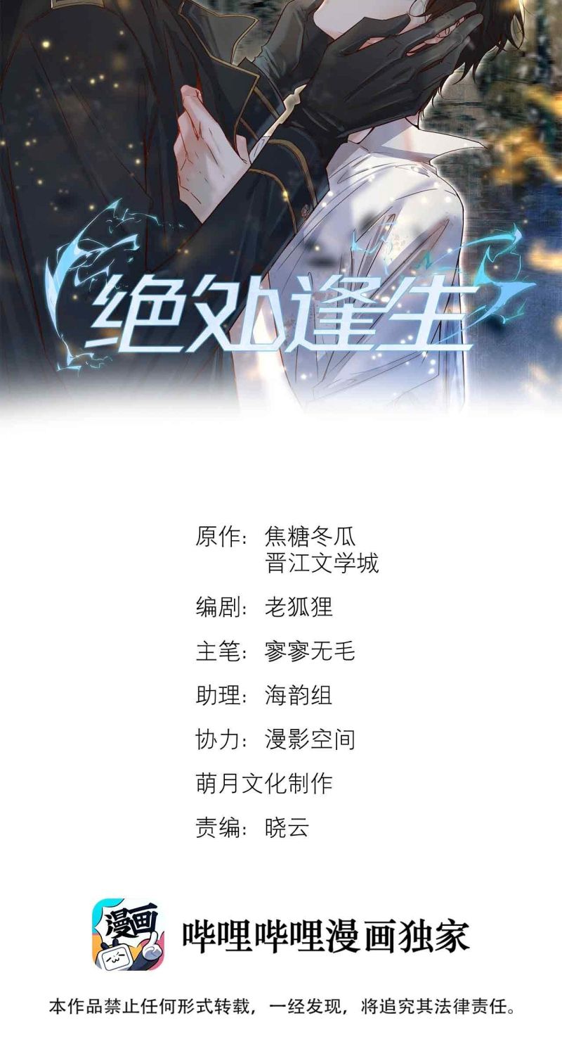 Tuyệt Xử Phùng Sinh Chap 101 - Trang 3