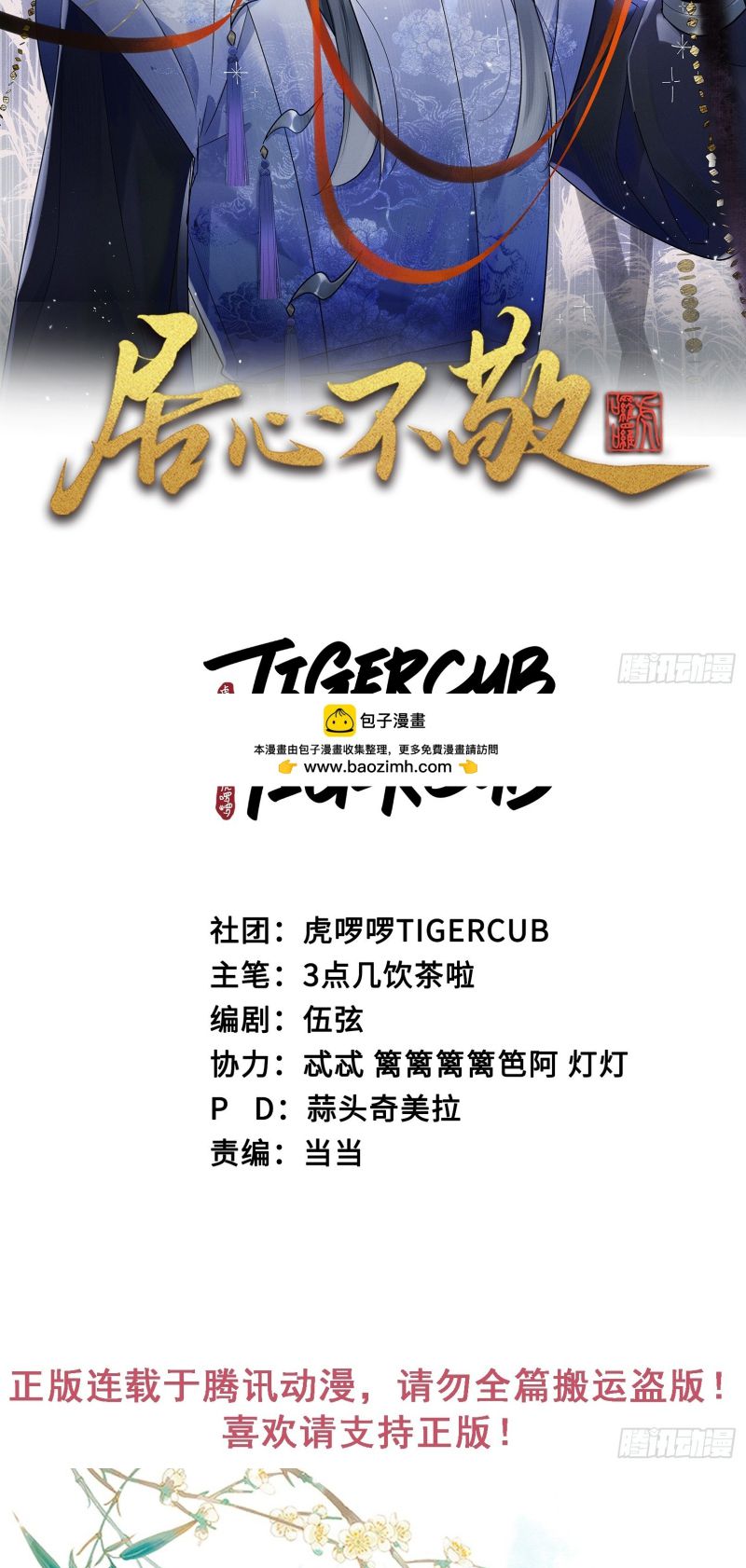 Cư Tâm Bất Kính Chap 69 - Trang 3