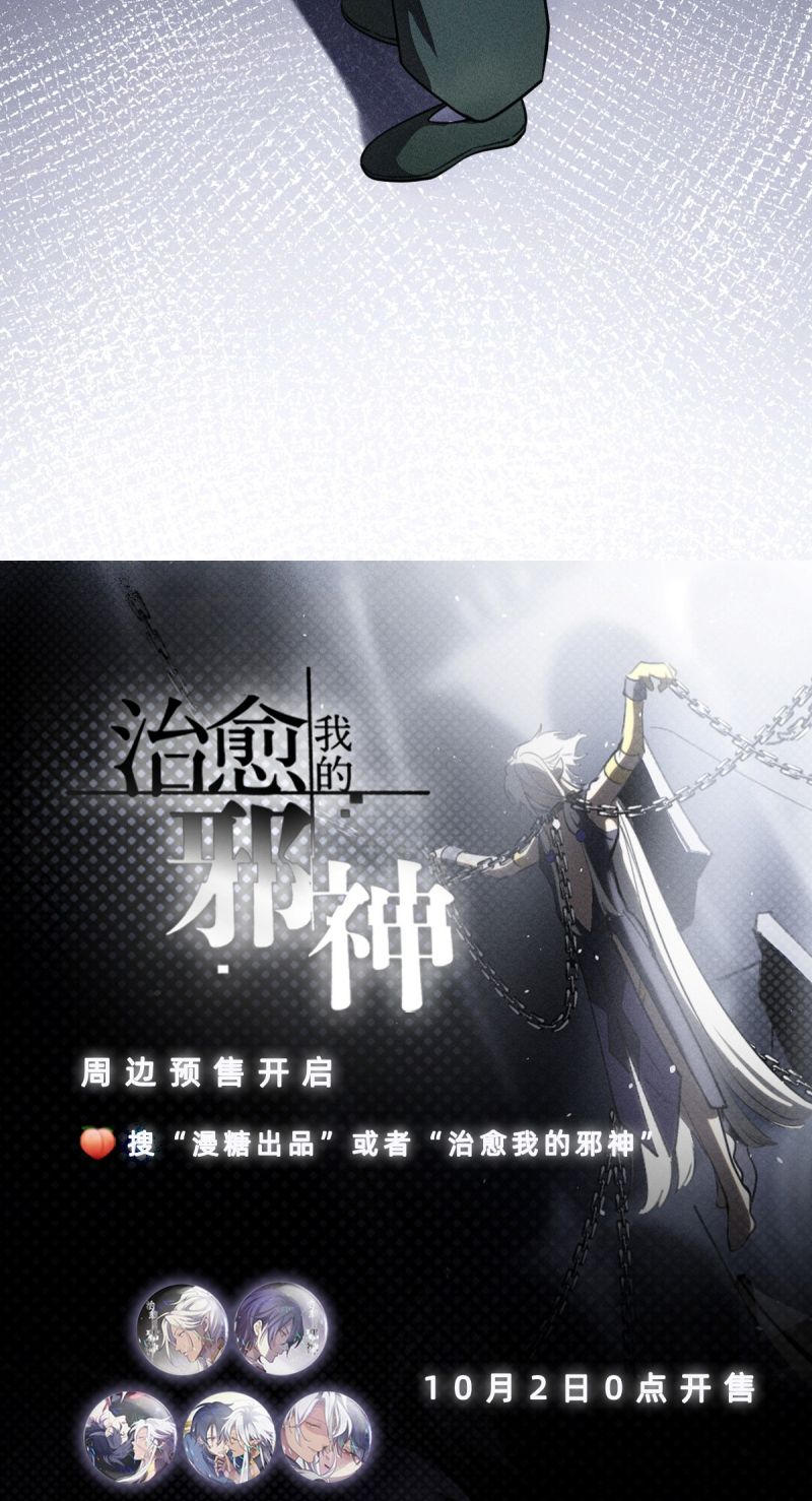 Chữa Lành Tà Thần Của Tôi Chap 47 - Trang 3