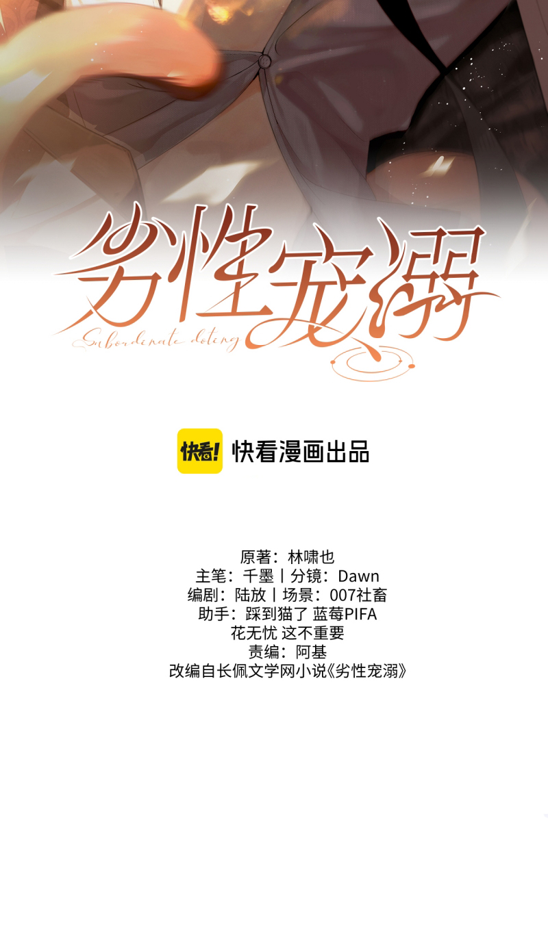 Tật Xấu Nuông Chiều Chap 56 - Trang 3