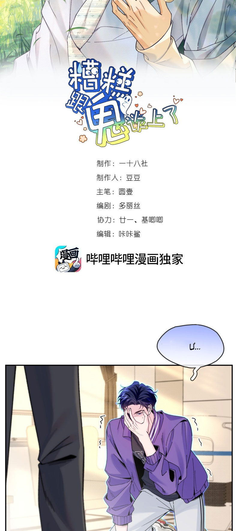 Chết Rồi, Lại Nói Chuyện Với Ma Mất Rồi! Chap 12 - Trang 2