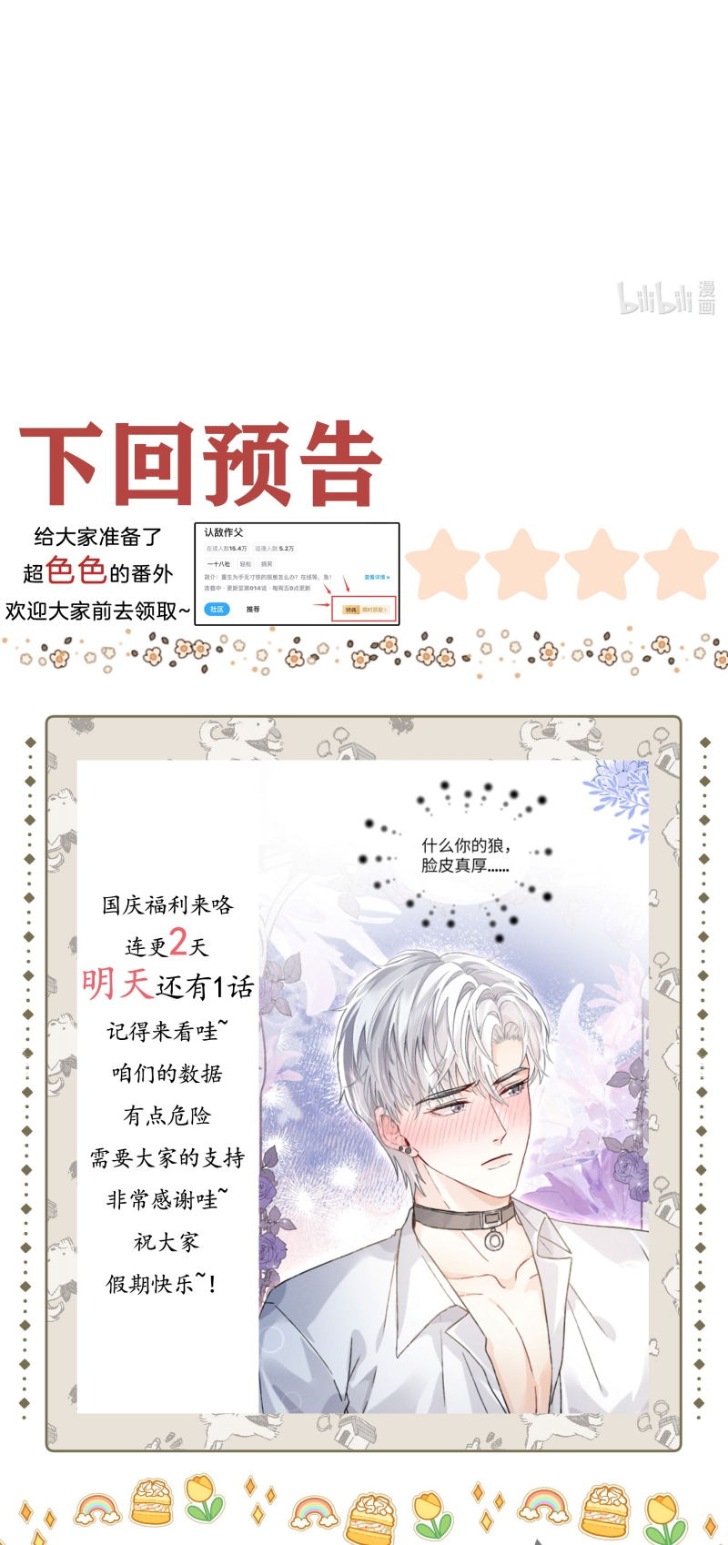 Nhận Kẻ Địch Làm Cha Chap 17 - Trang 2
