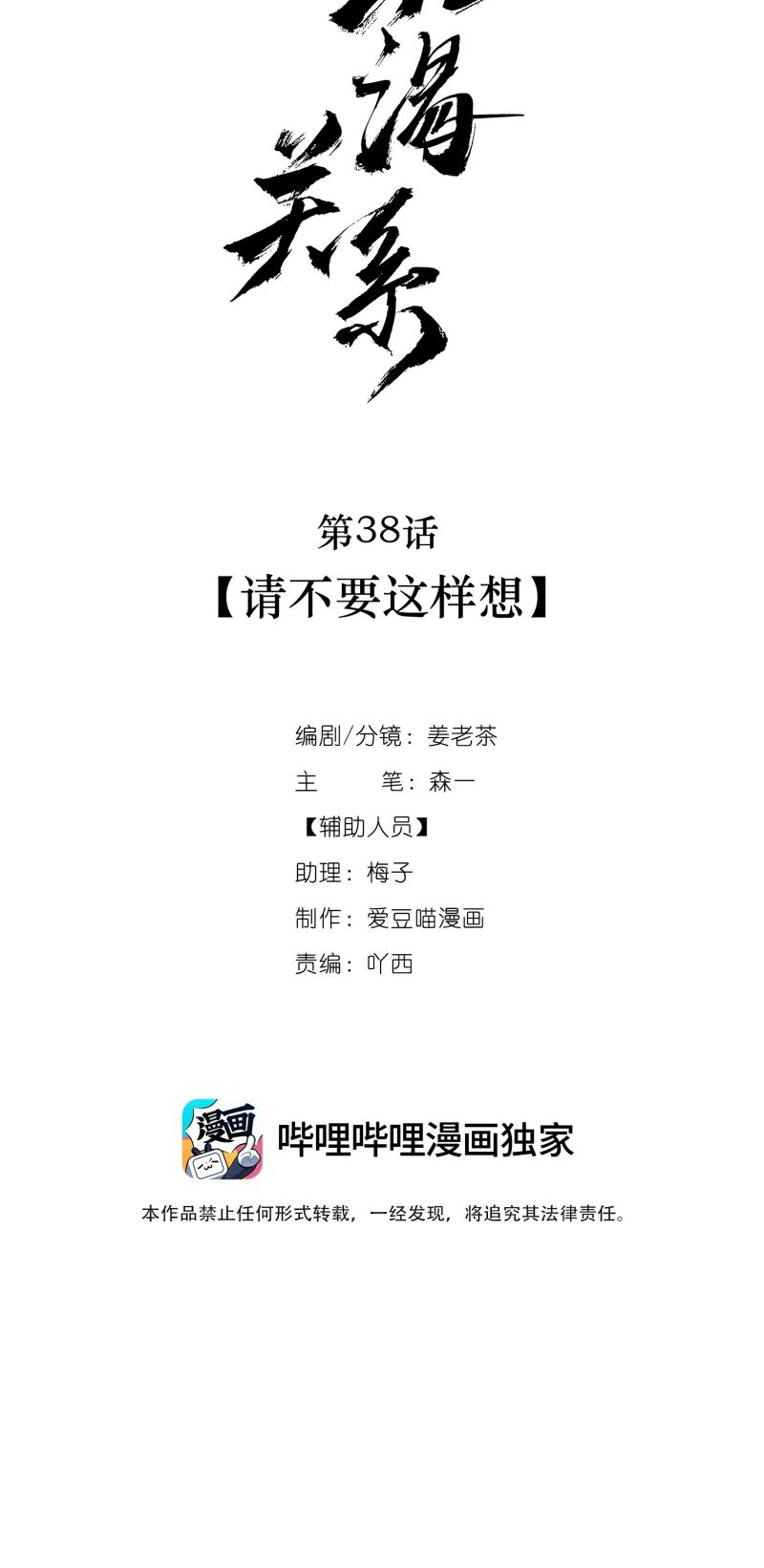 Quan Hệ Khao Khát Chap 38 - Trang 2