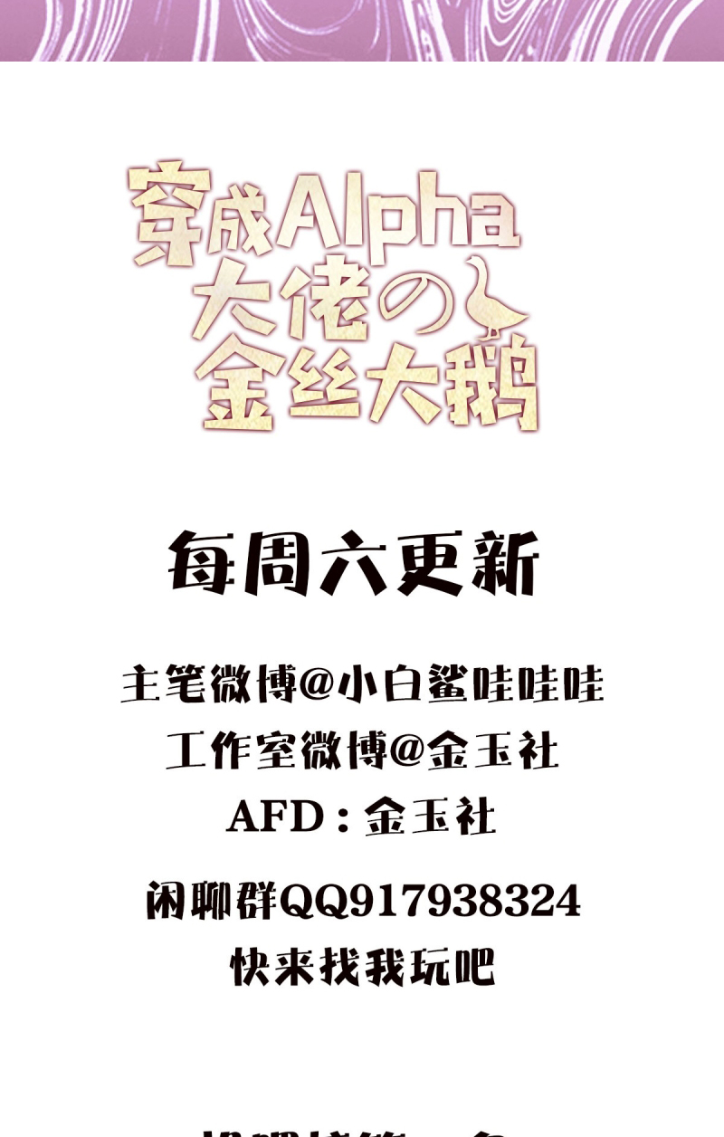 Xuyên Thành Con Ngỗng Vàng Của Đại Lão Alpha Chap 21 - Next 