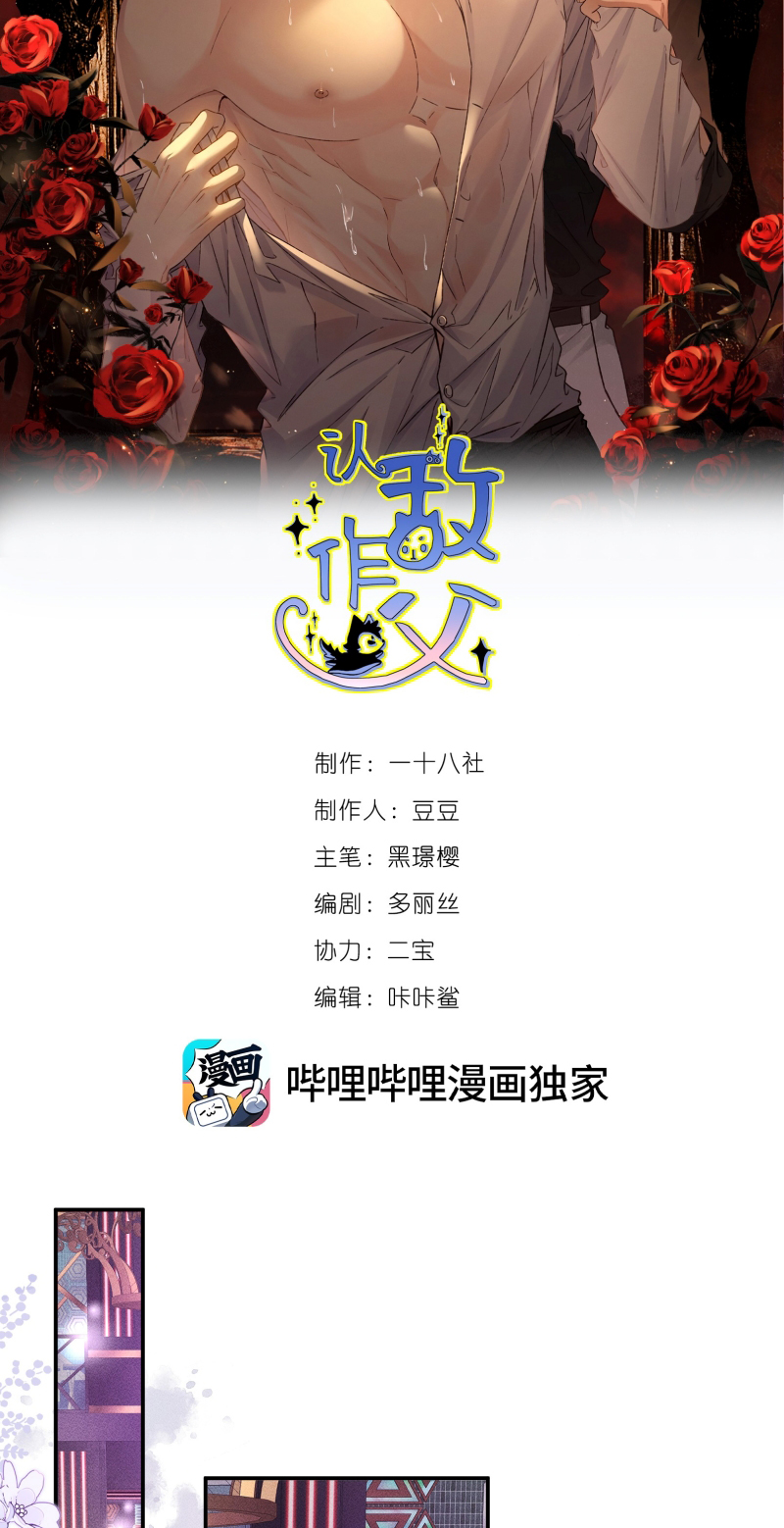 Nhận Kẻ Địch Làm Cha Chap 18 - Trang 2